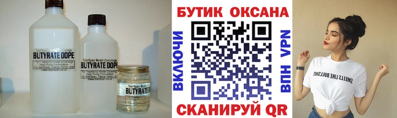 БУТИРАТ бутандиол  гидра как войти  Суровикино 
